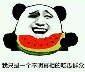 吃瓜不能吃太大