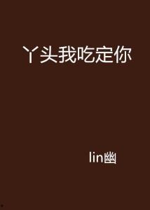 丫头吃瓜文案短句,笑谈娱乐圈风云