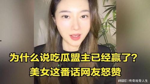 吃瓜的女生说话